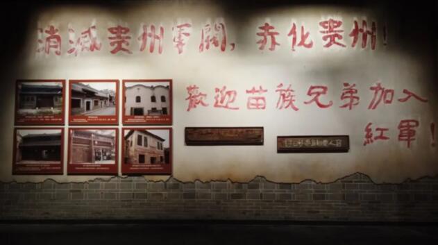 奋斗百年路 启航新征程丨黎平会议：中央红军战略转变的开始