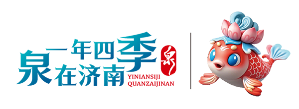 一年四季 泉在济南｜泉城景区预热“五一”